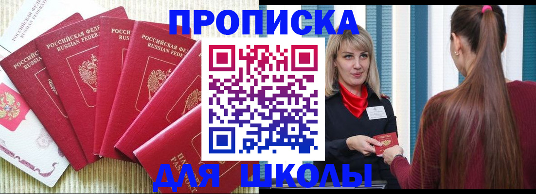 временная регистрация недорого в Асино